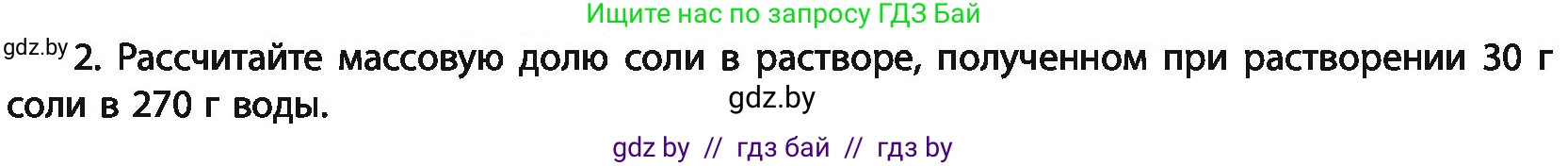 Химия, 11 класс Учебник, авторы: Мычко Дмитрий Иванович, Прохоревич Константин Николаевич, Борушко Ирина Ивановна, издательство Адукацыя i выхаванне, Минск, 2021, зелёного цвета, страница 136, номер 2, Условия