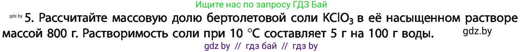 Химия, 11 класс Учебник, авторы: Мычко Дмитрий Иванович, Прохоревич Константин Николаевич, Борушко Ирина Ивановна, издательство Адукацыя i выхаванне, Минск, 2021, зелёного цвета, страница 136, номер 5, Условия