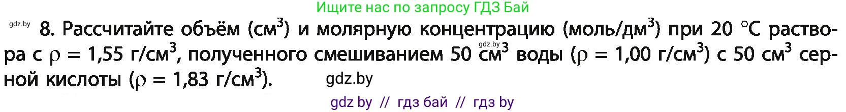 Химия, 11 класс Учебник, авторы: Мычко Дмитрий Иванович, Прохоревич Константин Николаевич, Борушко Ирина Ивановна, издательство Адукацыя i выхаванне, Минск, 2021, зелёного цвета, страница 136, номер 8, Условия