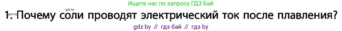 Химия, 11 класс Учебник, авторы: Мычко Дмитрий Иванович, Прохоревич Константин Николаевич, Борушко Ирина Ивановна, издательство Адукацыя i выхаванне, Минск, 2021, зелёного цвета, страница 142, номер 1, Условия