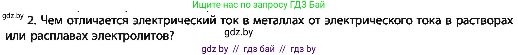 Химия, 11 класс Учебник, авторы: Мычко Дмитрий Иванович, Прохоревич Константин Николаевич, Борушко Ирина Ивановна, издательство Адукацыя i выхаванне, Минск, 2021, зелёного цвета, страница 142, номер 2, Условия