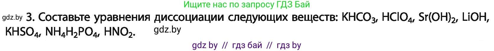 Химия, 11 класс Учебник, авторы: Мычко Дмитрий Иванович, Прохоревич Константин Николаевич, Борушко Ирина Ивановна, издательство Адукацыя i выхаванне, Минск, 2021, зелёного цвета, страница 142, номер 3, Условия