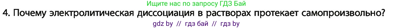 Химия, 11 класс Учебник, авторы: Мычко Дмитрий Иванович, Прохоревич Константин Николаевич, Борушко Ирина Ивановна, издательство Адукацыя i выхаванне, Минск, 2021, зелёного цвета, страница 142, номер 4, Условия
