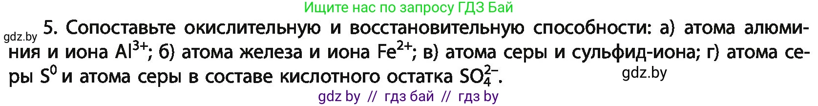 Химия, 11 класс Учебник, авторы: Мычко Дмитрий Иванович, Прохоревич Константин Николаевич, Борушко Ирина Ивановна, издательство Адукацыя i выхаванне, Минск, 2021, зелёного цвета, страница 142, номер 5, Условия