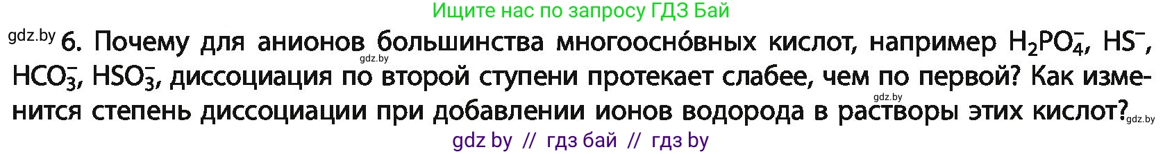 Химия, 11 класс Учебник, авторы: Мычко Дмитрий Иванович, Прохоревич Константин Николаевич, Борушко Ирина Ивановна, издательство Адукацыя i выхаванне, Минск, 2021, зелёного цвета, страница 142, номер 6, Условия