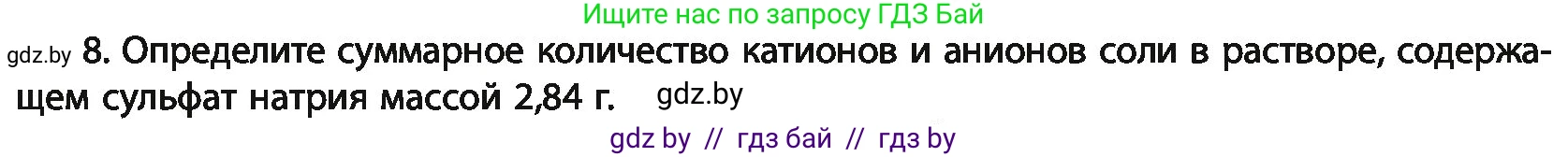 Химия, 11 класс Учебник, авторы: Мычко Дмитрий Иванович, Прохоревич Константин Николаевич, Борушко Ирина Ивановна, издательство Адукацыя i выхаванне, Минск, 2021, зелёного цвета, страница 142, номер 8, Условия