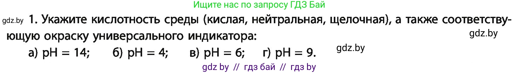 Химия, 11 класс Учебник, авторы: Мычко Дмитрий Иванович, Прохоревич Константин Николаевич, Борушко Ирина Ивановна, издательство Адукацыя i выхаванне, Минск, 2021, зелёного цвета, страница 145, номер 1, Условия