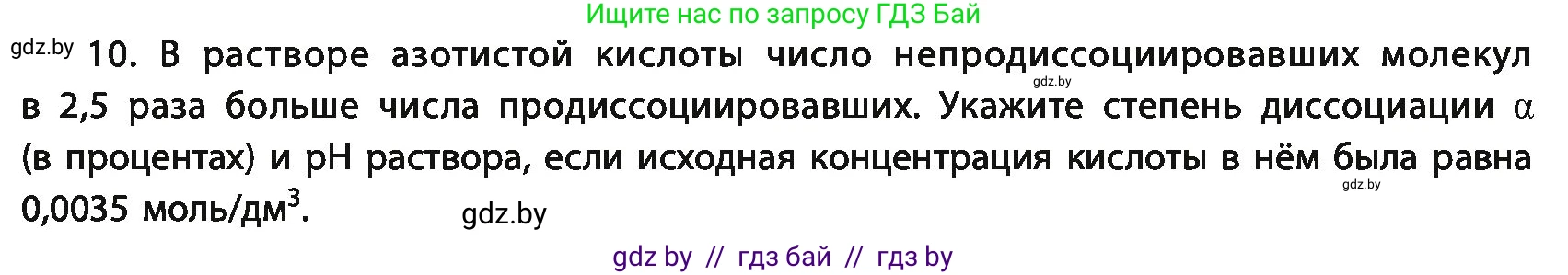 Химия, 11 класс Учебник, авторы: Мычко Дмитрий Иванович, Прохоревич Константин Николаевич, Борушко Ирина Ивановна, издательство Адукацыя i выхаванне, Минск, 2021, зелёного цвета, страница 146, номер 10, Условия