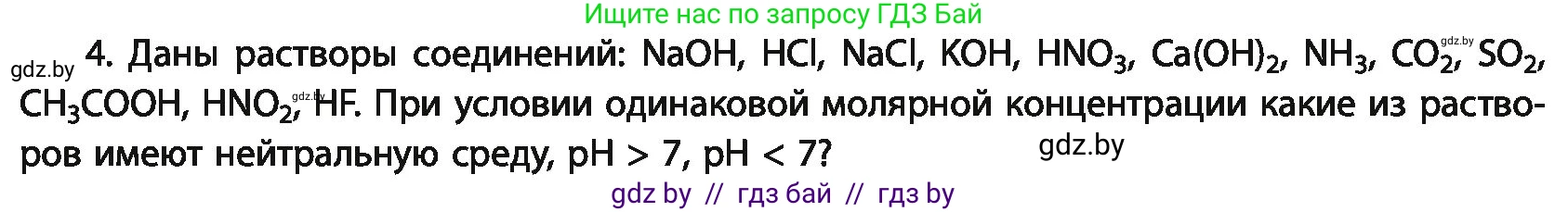 Химия, 11 класс Учебник, авторы: Мычко Дмитрий Иванович, Прохоревич Константин Николаевич, Борушко Ирина Ивановна, издательство Адукацыя i выхаванне, Минск, 2021, зелёного цвета, страница 145, номер 4, Условия