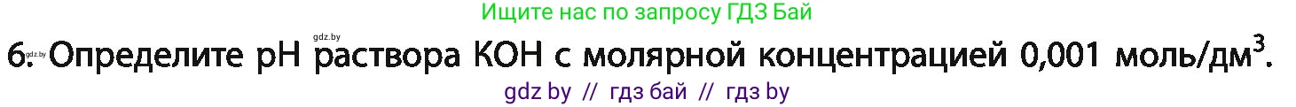 Химия, 11 класс Учебник, авторы: Мычко Дмитрий Иванович, Прохоревич Константин Николаевич, Борушко Ирина Ивановна, издательство Адукацыя i выхаванне, Минск, 2021, зелёного цвета, страница 146, номер 6, Условия