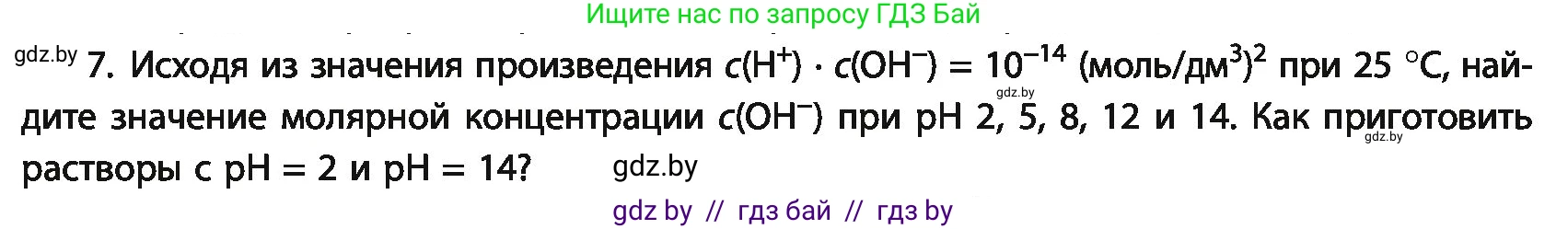 Химия, 11 класс Учебник, авторы: Мычко Дмитрий Иванович, Прохоревич Константин Николаевич, Борушко Ирина Ивановна, издательство Адукацыя i выхаванне, Минск, 2021, зелёного цвета, страница 146, номер 7, Условия