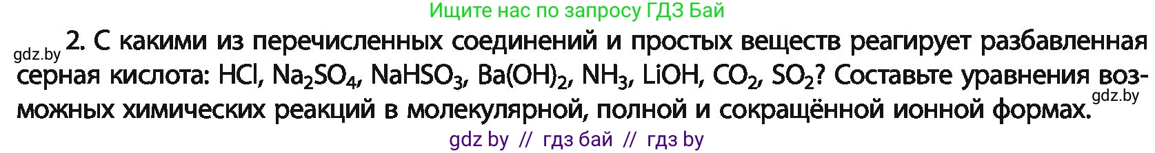 Химия, 11 класс Учебник, авторы: Мычко Дмитрий Иванович, Прохоревич Константин Николаевич, Борушко Ирина Ивановна, издательство Адукацыя i выхаванне, Минск, 2021, зелёного цвета, страница 151, номер 2, Условия