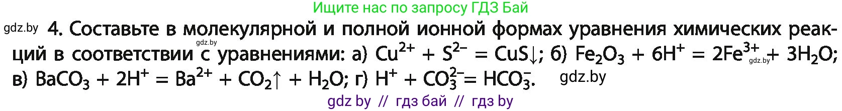 Химия, 11 класс Учебник, авторы: Мычко Дмитрий Иванович, Прохоревич Константин Николаевич, Борушко Ирина Ивановна, издательство Адукацыя i выхаванне, Минск, 2021, зелёного цвета, страница 151, номер 4, Условия