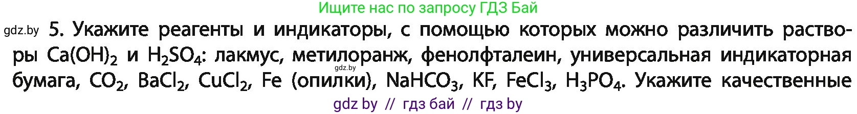 Химия, 11 класс Учебник, авторы: Мычко Дмитрий Иванович, Прохоревич Константин Николаевич, Борушко Ирина Ивановна, издательство Адукацыя i выхаванне, Минск, 2021, зелёного цвета, страница 151, номер 5, Условия
