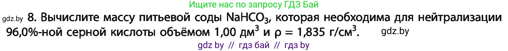 Химия, 11 класс Учебник, авторы: Мычко Дмитрий Иванович, Прохоревич Константин Николаевич, Борушко Ирина Ивановна, издательство Адукацыя i выхаванне, Минск, 2021, зелёного цвета, страница 152, номер 8, Условия