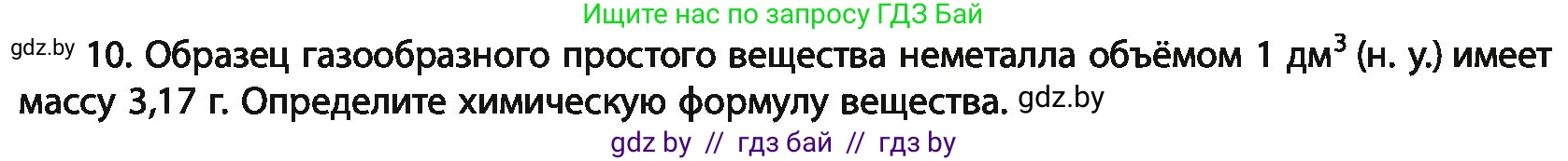 Химия, 11 класс Учебник, авторы: Мычко Дмитрий Иванович, Прохоревич Константин Николаевич, Борушко Ирина Ивановна, издательство Адукацыя i выхаванне, Минск, 2021, зелёного цвета, страница 158, номер 10, Условия
