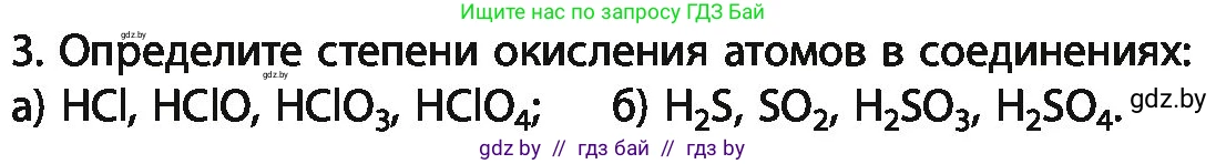 Химия, 11 класс Учебник, авторы: Мычко Дмитрий Иванович, Прохоревич Константин Николаевич, Борушко Ирина Ивановна, издательство Адукацыя i выхаванне, Минск, 2021, зелёного цвета, страница 157, номер 3, Условия