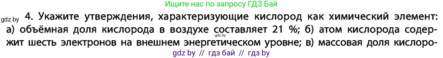 Химия, 11 класс Учебник, авторы: Мычко Дмитрий Иванович, Прохоревич Константин Николаевич, Борушко Ирина Ивановна, издательство Адукацыя i выхаванне, Минск, 2021, зелёного цвета, страница 157, номер 4, Условия