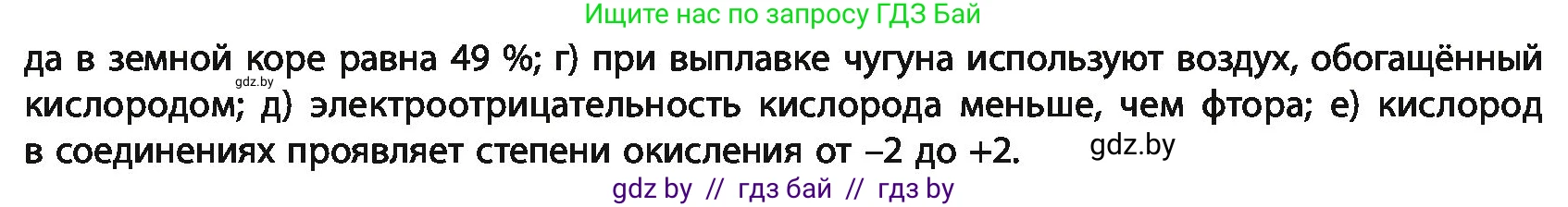 Химия, 11 класс Учебник, авторы: Мычко Дмитрий Иванович, Прохоревич Константин Николаевич, Борушко Ирина Ивановна, издательство Адукацыя i выхаванне, Минск, 2021, зелёного цвета, страница 157, номер 4, Условия (продолжение 2)