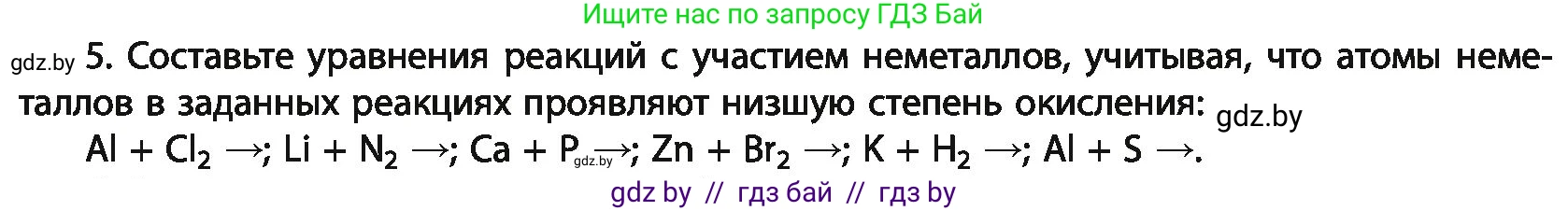 Химия, 11 класс Учебник, авторы: Мычко Дмитрий Иванович, Прохоревич Константин Николаевич, Борушко Ирина Ивановна, издательство Адукацыя i выхаванне, Минск, 2021, зелёного цвета, страница 158, номер 5, Условия
