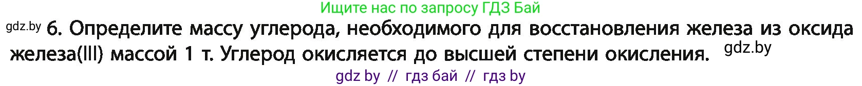 Химия, 11 класс Учебник, авторы: Мычко Дмитрий Иванович, Прохоревич Константин Николаевич, Борушко Ирина Ивановна, издательство Адукацыя i выхаванне, Минск, 2021, зелёного цвета, страница 158, номер 6, Условия