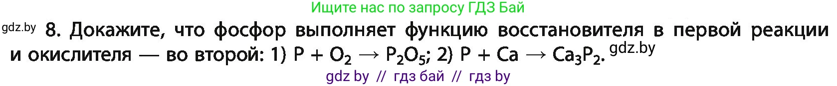 Химия, 11 класс Учебник, авторы: Мычко Дмитрий Иванович, Прохоревич Константин Николаевич, Борушко Ирина Ивановна, издательство Адукацыя i выхаванне, Минск, 2021, зелёного цвета, страница 158, номер 8, Условия