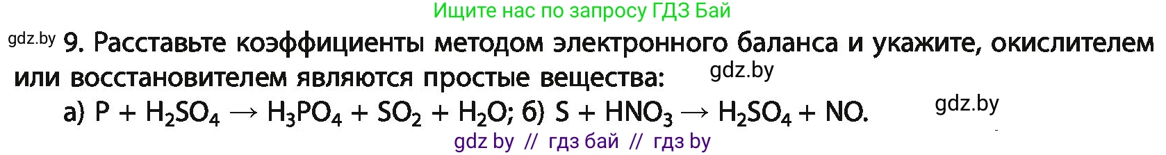 Химия, 11 класс Учебник, авторы: Мычко Дмитрий Иванович, Прохоревич Константин Николаевич, Борушко Ирина Ивановна, издательство Адукацыя i выхаванне, Минск, 2021, зелёного цвета, страница 158, номер 9, Условия