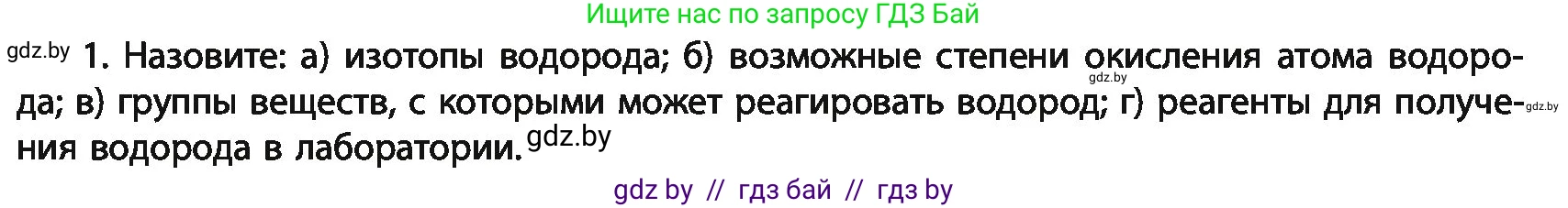 Химия, 11 класс Учебник, авторы: Мычко Дмитрий Иванович, Прохоревич Константин Николаевич, Борушко Ирина Ивановна, издательство Адукацыя i выхаванне, Минск, 2021, зелёного цвета, страница 163, номер 1, Условия