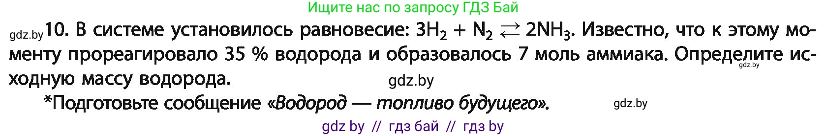 Химия, 11 класс Учебник, авторы: Мычко Дмитрий Иванович, Прохоревич Константин Николаевич, Борушко Ирина Ивановна, издательство Адукацыя i выхаванне, Минск, 2021, зелёного цвета, страница 163, номер 10, Условия