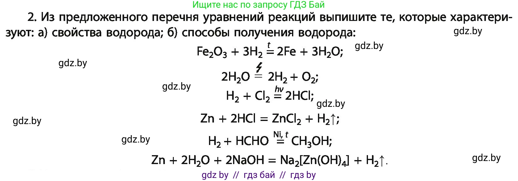Химия, 11 класс Учебник, авторы: Мычко Дмитрий Иванович, Прохоревич Константин Николаевич, Борушко Ирина Ивановна, издательство Адукацыя i выхаванне, Минск, 2021, зелёного цвета, страница 163, номер 2, Условия