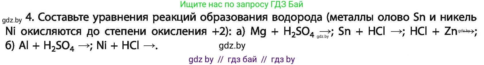 Химия, 11 класс Учебник, авторы: Мычко Дмитрий Иванович, Прохоревич Константин Николаевич, Борушко Ирина Ивановна, издательство Адукацыя i выхаванне, Минск, 2021, зелёного цвета, страница 163, номер 4, Условия