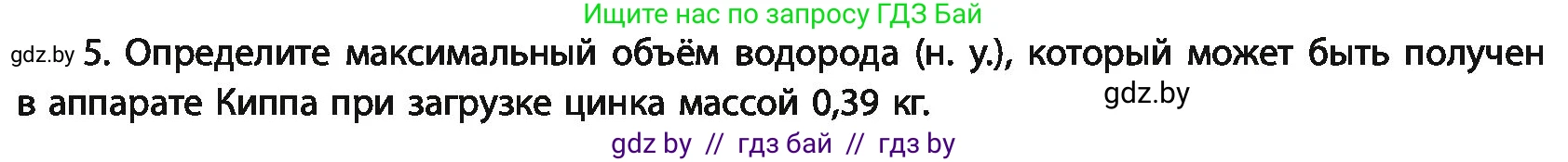 Химия, 11 класс Учебник, авторы: Мычко Дмитрий Иванович, Прохоревич Константин Николаевич, Борушко Ирина Ивановна, издательство Адукацыя i выхаванне, Минск, 2021, зелёного цвета, страница 163, номер 5, Условия