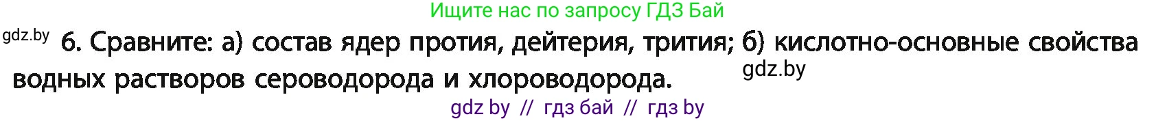 Химия, 11 класс Учебник, авторы: Мычко Дмитрий Иванович, Прохоревич Константин Николаевич, Борушко Ирина Ивановна, издательство Адукацыя i выхаванне, Минск, 2021, зелёного цвета, страница 163, номер 6, Условия