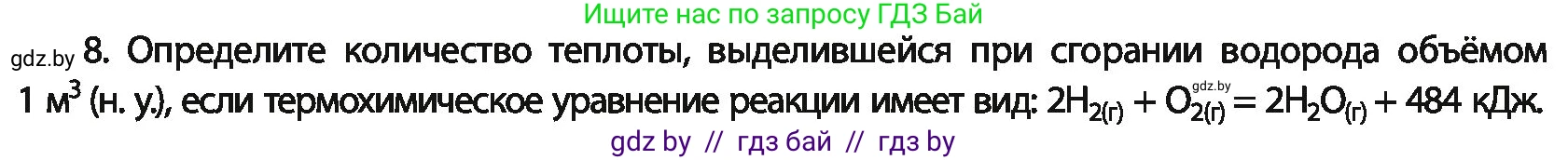 Химия, 11 класс Учебник, авторы: Мычко Дмитрий Иванович, Прохоревич Константин Николаевич, Борушко Ирина Ивановна, издательство Адукацыя i выхаванне, Минск, 2021, зелёного цвета, страница 163, номер 8, Условия