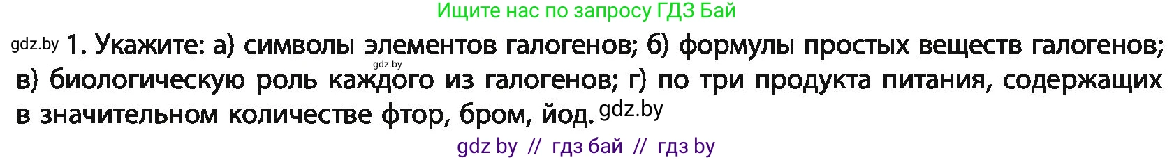Химия, 11 класс Учебник, авторы: Мычко Дмитрий Иванович, Прохоревич Константин Николаевич, Борушко Ирина Ивановна, издательство Адукацыя i выхаванне, Минск, 2021, зелёного цвета, страница 170, номер 1, Условия