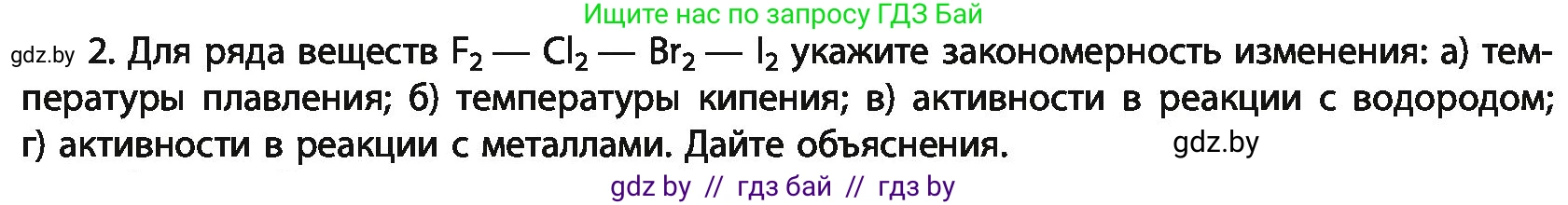 Химия, 11 класс Учебник, авторы: Мычко Дмитрий Иванович, Прохоревич Константин Николаевич, Борушко Ирина Ивановна, издательство Адукацыя i выхаванне, Минск, 2021, зелёного цвета, страница 170, номер 2, Условия