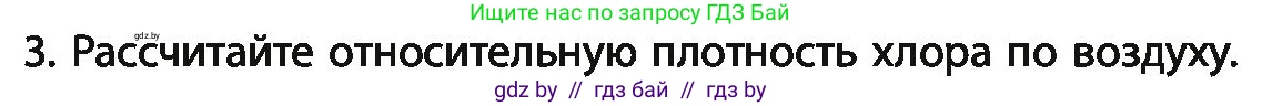 Химия, 11 класс Учебник, авторы: Мычко Дмитрий Иванович, Прохоревич Константин Николаевич, Борушко Ирина Ивановна, издательство Адукацыя i выхаванне, Минск, 2021, зелёного цвета, страница 170, номер 3, Условия