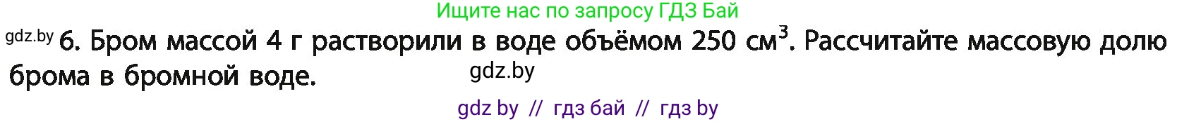 Химия, 11 класс Учебник, авторы: Мычко Дмитрий Иванович, Прохоревич Константин Николаевич, Борушко Ирина Ивановна, издательство Адукацыя i выхаванне, Минск, 2021, зелёного цвета, страница 170, номер 6, Условия