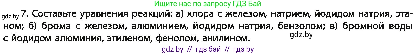 Химия, 11 класс Учебник, авторы: Мычко Дмитрий Иванович, Прохоревич Константин Николаевич, Борушко Ирина Ивановна, издательство Адукацыя i выхаванне, Минск, 2021, зелёного цвета, страница 170, номер 7, Условия