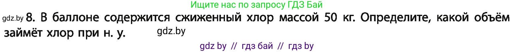 Химия, 11 класс Учебник, авторы: Мычко Дмитрий Иванович, Прохоревич Константин Николаевич, Борушко Ирина Ивановна, издательство Адукацыя i выхаванне, Минск, 2021, зелёного цвета, страница 170, номер 8, Условия