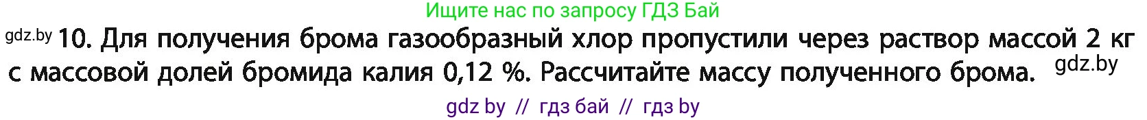Химия, 11 класс Учебник, авторы: Мычко Дмитрий Иванович, Прохоревич Константин Николаевич, Борушко Ирина Ивановна, издательство Адукацыя i выхаванне, Минск, 2021, зелёного цвета, страница 175, номер 10, Условия