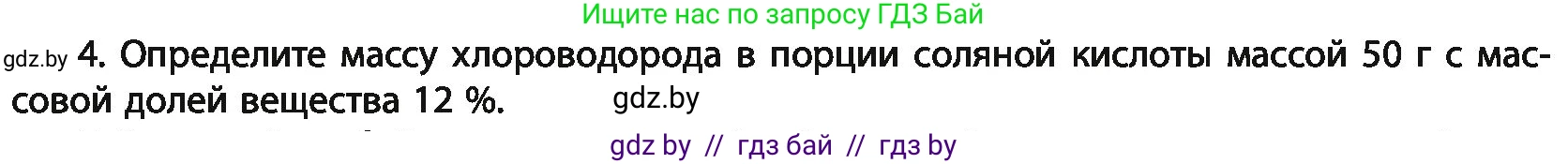 Химия, 11 класс Учебник, авторы: Мычко Дмитрий Иванович, Прохоревич Константин Николаевич, Борушко Ирина Ивановна, издательство Адукацыя i выхаванне, Минск, 2021, зелёного цвета, страница 175, номер 4, Условия