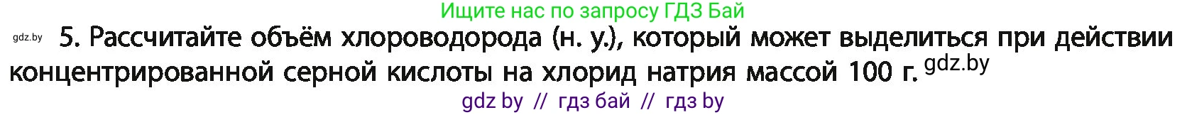Химия, 11 класс Учебник, авторы: Мычко Дмитрий Иванович, Прохоревич Константин Николаевич, Борушко Ирина Ивановна, издательство Адукацыя i выхаванне, Минск, 2021, зелёного цвета, страница 175, номер 5, Условия