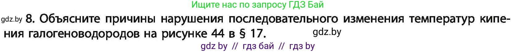 Химия, 11 класс Учебник, авторы: Мычко Дмитрий Иванович, Прохоревич Константин Николаевич, Борушко Ирина Ивановна, издательство Адукацыя i выхаванне, Минск, 2021, зелёного цвета, страница 175, номер 8, Условия