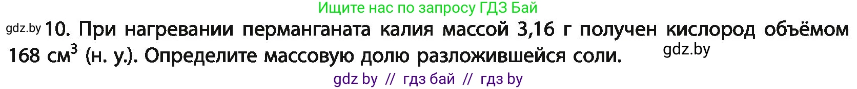Химия, 11 класс Учебник, авторы: Мычко Дмитрий Иванович, Прохоревич Константин Николаевич, Борушко Ирина Ивановна, издательство Адукацыя i выхаванне, Минск, 2021, зелёного цвета, страница 181, номер 10, Условия