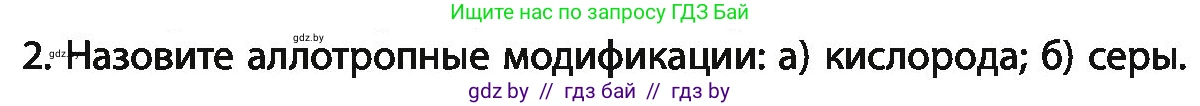 Химия, 11 класс Учебник, авторы: Мычко Дмитрий Иванович, Прохоревич Константин Николаевич, Борушко Ирина Ивановна, издательство Адукацыя i выхаванне, Минск, 2021, зелёного цвета, страница 181, номер 2, Условия