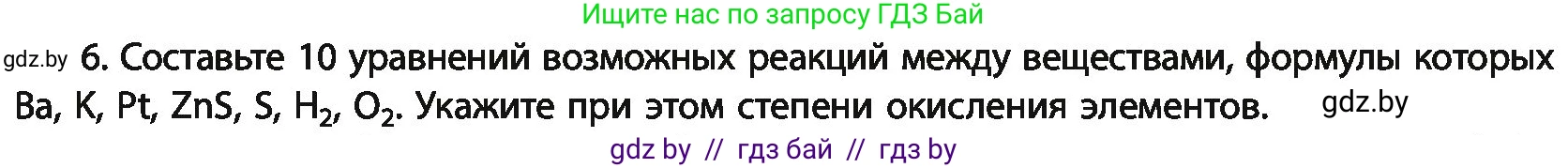 Химия, 11 класс Учебник, авторы: Мычко Дмитрий Иванович, Прохоревич Константин Николаевич, Борушко Ирина Ивановна, издательство Адукацыя i выхаванне, Минск, 2021, зелёного цвета, страница 181, номер 6, Условия