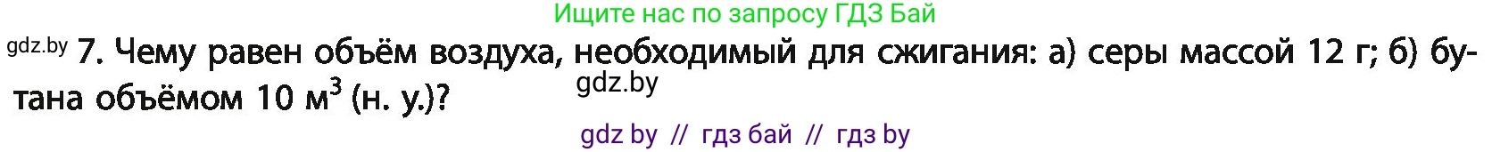 Химия, 11 класс Учебник, авторы: Мычко Дмитрий Иванович, Прохоревич Константин Николаевич, Борушко Ирина Ивановна, издательство Адукацыя i выхаванне, Минск, 2021, зелёного цвета, страница 181, номер 7, Условия