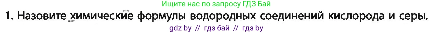 Химия, 11 класс Учебник, авторы: Мычко Дмитрий Иванович, Прохоревич Константин Николаевич, Борушко Ирина Ивановна, издательство Адукацыя i выхаванне, Минск, 2021, зелёного цвета, страница 185, номер 1, Условия
