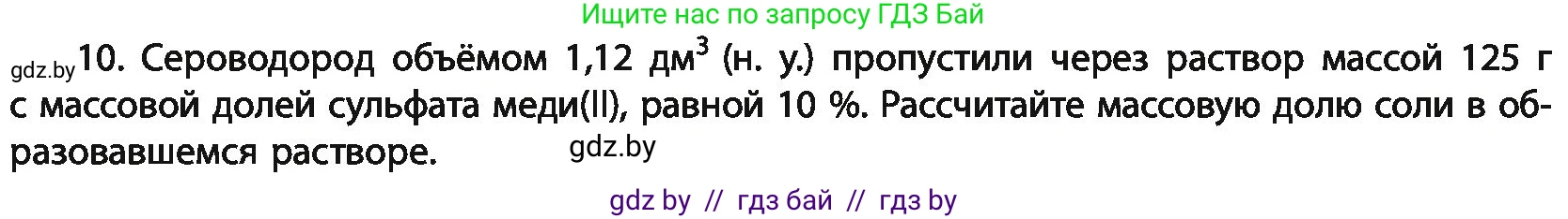 Химия, 11 класс Учебник, авторы: Мычко Дмитрий Иванович, Прохоревич Константин Николаевич, Борушко Ирина Ивановна, издательство Адукацыя i выхаванне, Минск, 2021, зелёного цвета, страница 186, номер 10, Условия